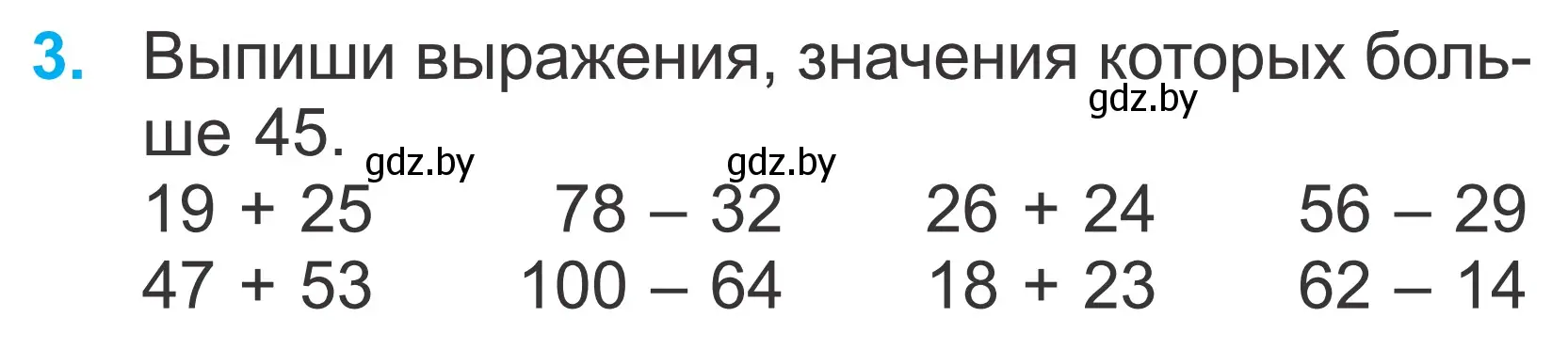 Условие номер 3 (страница 46) гдз по математике 2 класс Муравьева, Урбан, учебник 2 часть