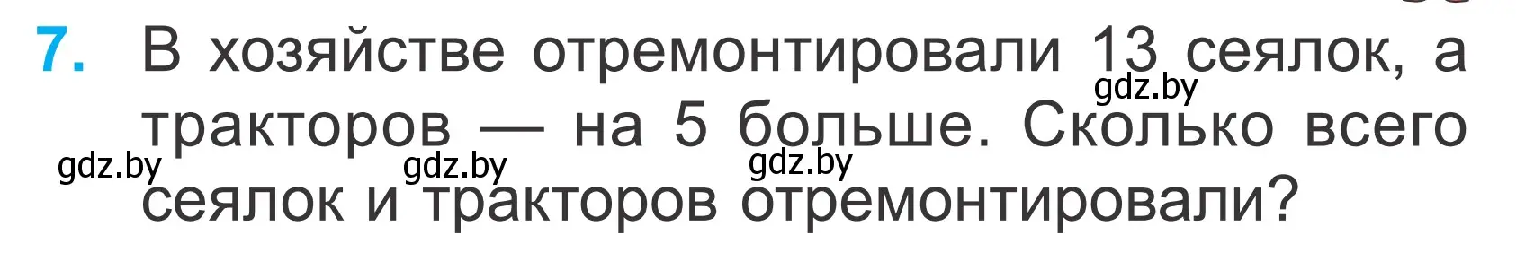 Условие номер 7 (страница 47) гдз по математике 2 класс Муравьева, Урбан, учебник 2 часть