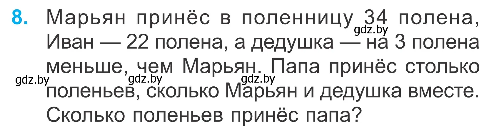 Условие номер 8 (страница 47) гдз по математике 2 класс Муравьева, Урбан, учебник 2 часть