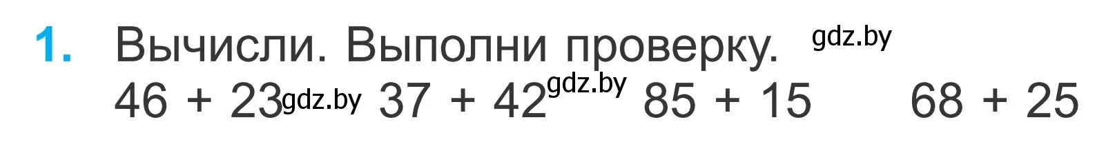 Условие номер 1 (страница 48) гдз по математике 2 класс Муравьева, Урбан, учебник 2 часть