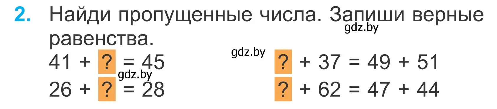 Условие номер 2 (страница 48) гдз по математике 2 класс Муравьева, Урбан, учебник 2 часть