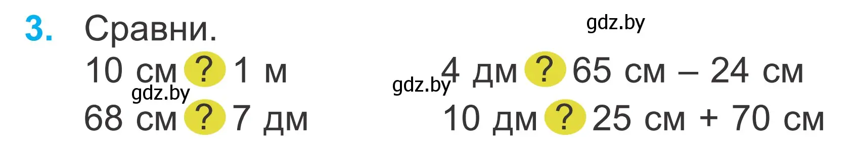 Условие номер 3 (страница 48) гдз по математике 2 класс Муравьева, Урбан, учебник 2 часть