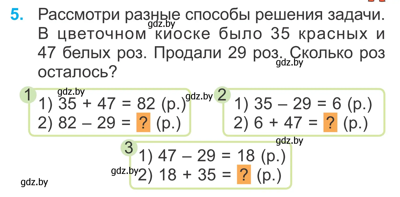 Условие номер 5 (страница 49) гдз по математике 2 класс Муравьева, Урбан, учебник 2 часть