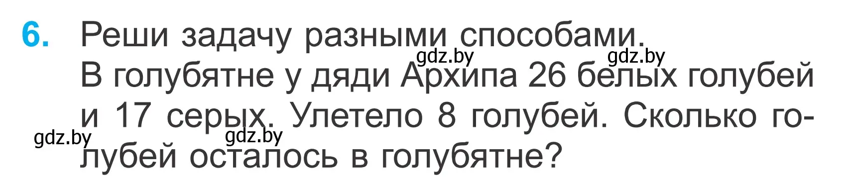 Условие номер 6 (страница 49) гдз по математике 2 класс Муравьева, Урбан, учебник 2 часть