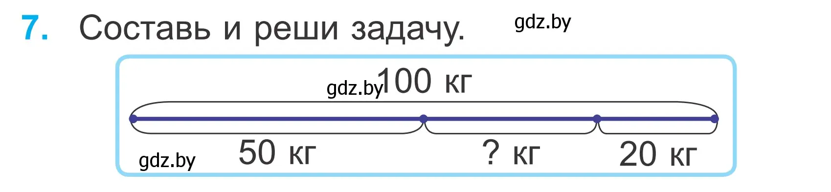 Условие номер 7 (страница 49) гдз по математике 2 класс Муравьева, Урбан, учебник 2 часть