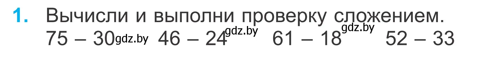 Условие номер 1 (страница 50) гдз по математике 2 класс Муравьева, Урбан, учебник 2 часть