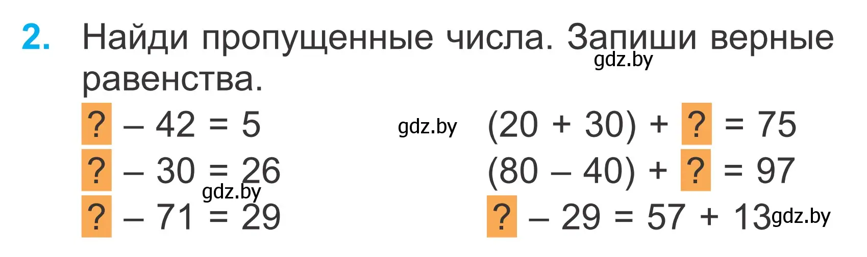 Условие номер 2 (страница 50) гдз по математике 2 класс Муравьева, Урбан, учебник 2 часть