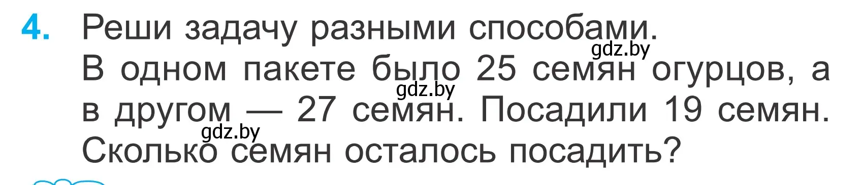 Условие номер 4 (страница 50) гдз по математике 2 класс Муравьева, Урбан, учебник 2 часть