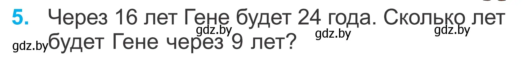 Условие номер 5 (страница 51) гдз по математике 2 класс Муравьева, Урбан, учебник 2 часть