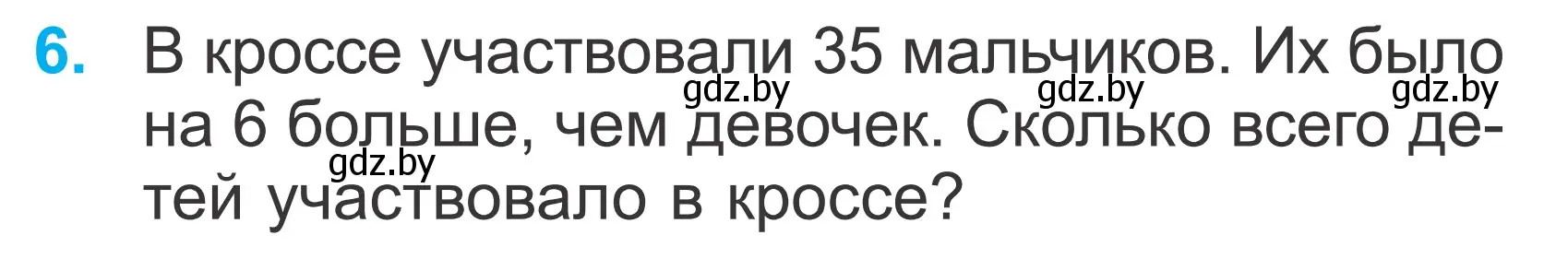 Условие номер 6 (страница 51) гдз по математике 2 класс Муравьева, Урбан, учебник 2 часть