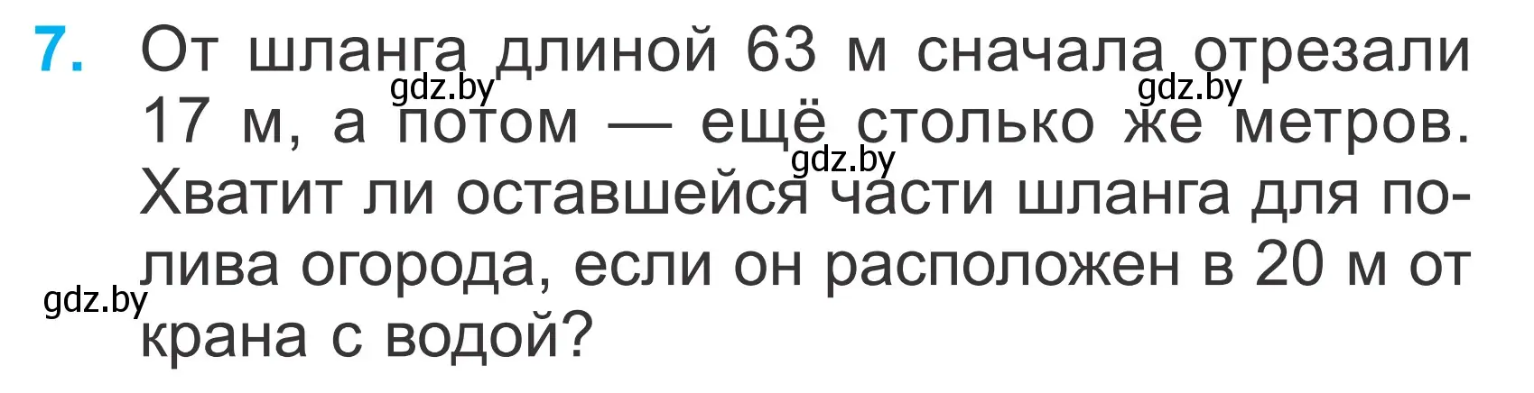 Условие номер 7 (страница 51) гдз по математике 2 класс Муравьева, Урбан, учебник 2 часть