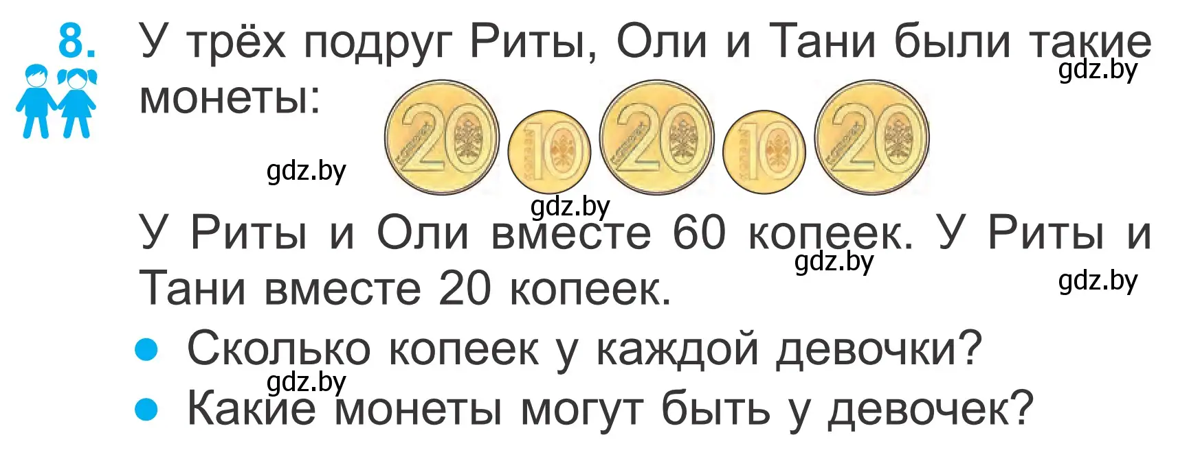 Условие номер 8 (страница 51) гдз по математике 2 класс Муравьева, Урбан, учебник 2 часть