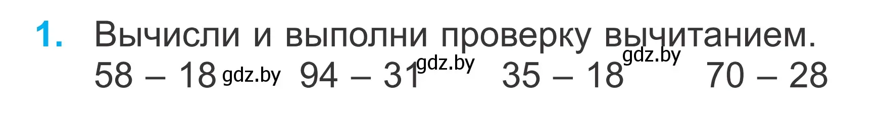 Условие номер 1 (страница 52) гдз по математике 2 класс Муравьева, Урбан, учебник 2 часть