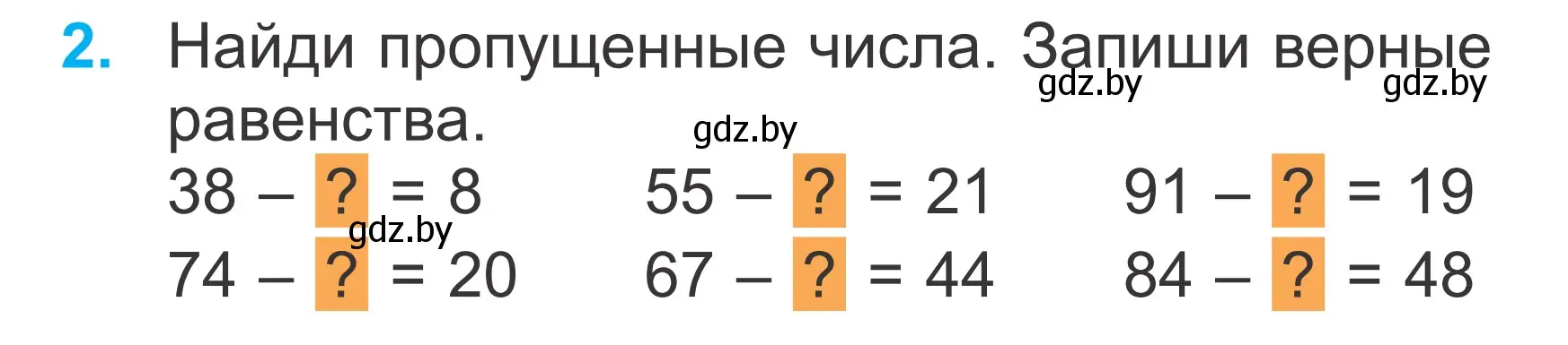 Условие номер 2 (страница 52) гдз по математике 2 класс Муравьева, Урбан, учебник 2 часть