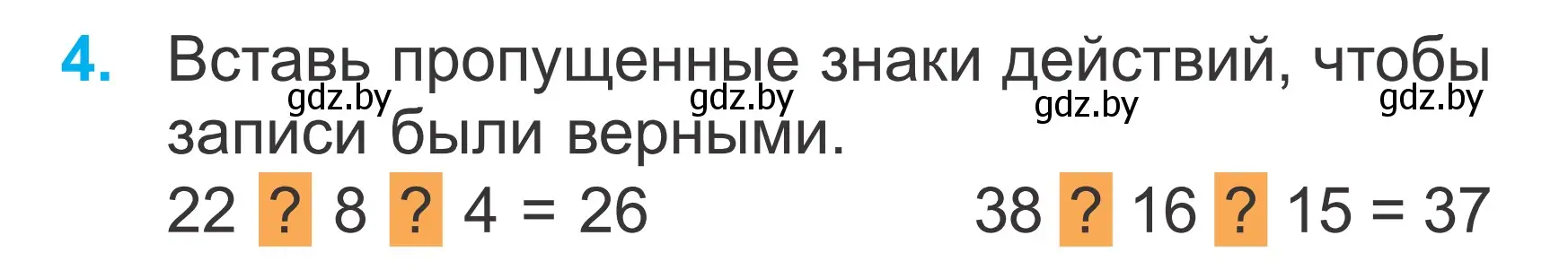 Условие номер 4 (страница 52) гдз по математике 2 класс Муравьева, Урбан, учебник 2 часть