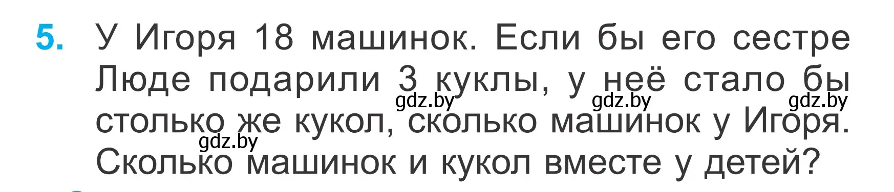 Условие номер 5 (страница 52) гдз по математике 2 класс Муравьева, Урбан, учебник 2 часть