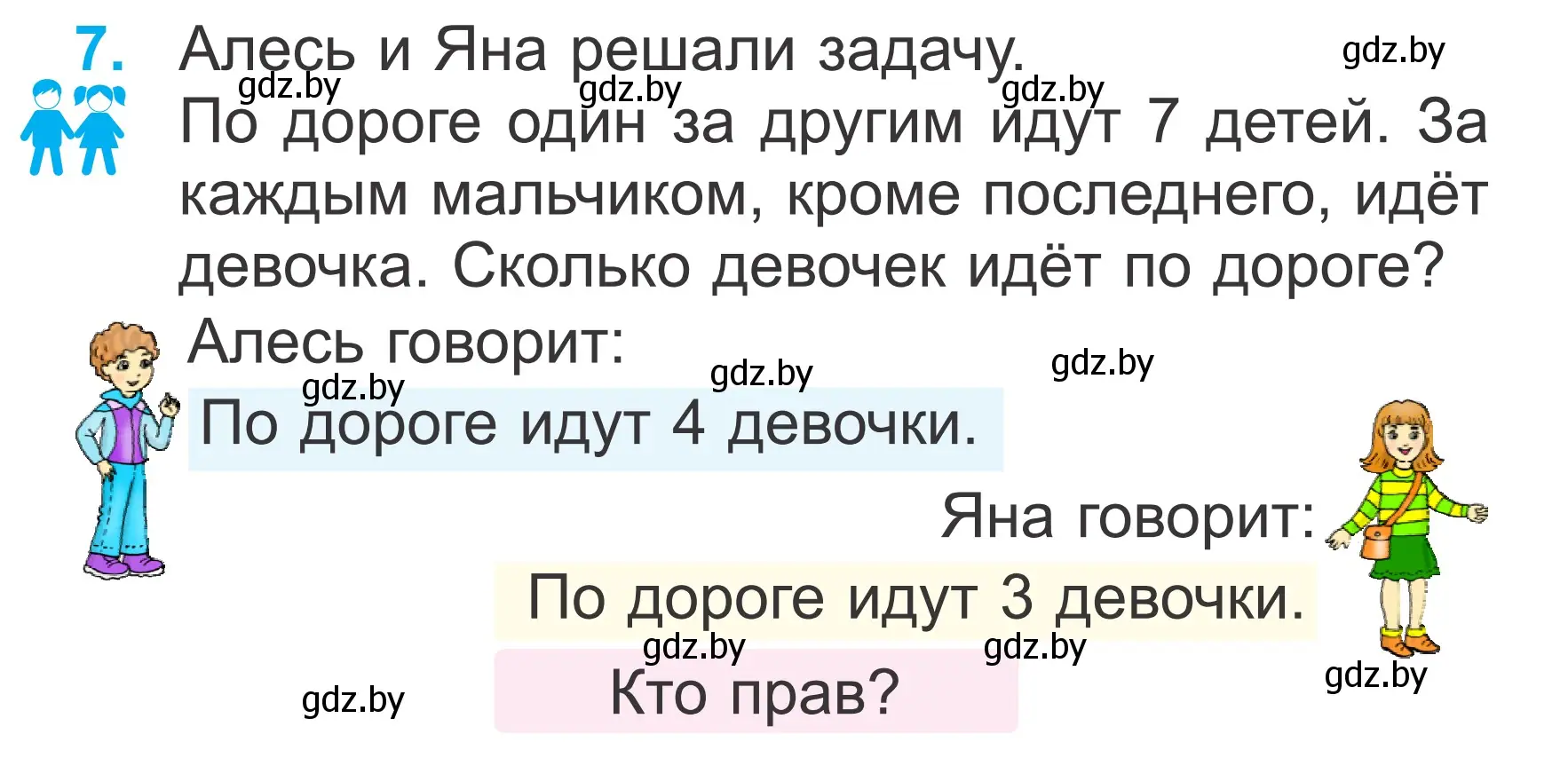 Условие номер 7 (страница 53) гдз по математике 2 класс Муравьева, Урбан, учебник 2 часть