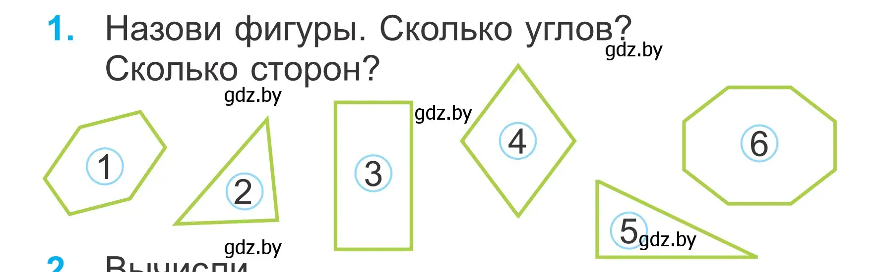 Условие номер 1 (страница 54) гдз по математике 2 класс Муравьева, Урбан, учебник 2 часть