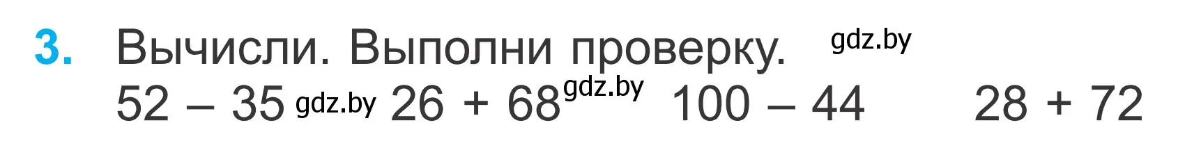 Условие номер 3 (страница 54) гдз по математике 2 класс Муравьева, Урбан, учебник 2 часть