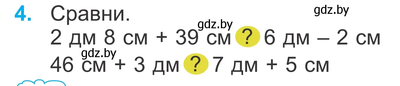 Условие номер 4 (страница 54) гдз по математике 2 класс Муравьева, Урбан, учебник 2 часть