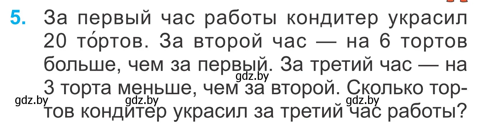 Условие номер 5 (страница 55) гдз по математике 2 класс Муравьева, Урбан, учебник 2 часть