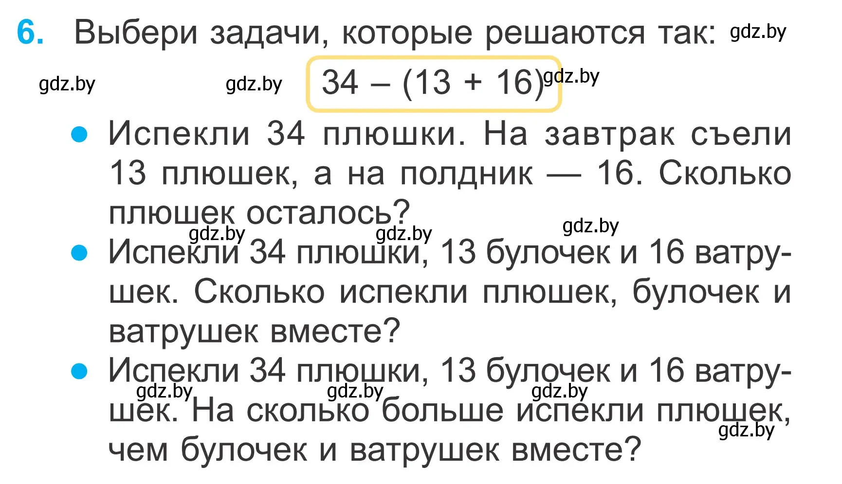 Условие номер 6 (страница 55) гдз по математике 2 класс Муравьева, Урбан, учебник 2 часть