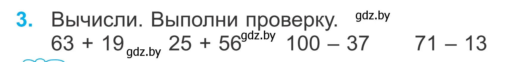 Условие номер 3 (страница 56) гдз по математике 2 класс Муравьева, Урбан, учебник 2 часть