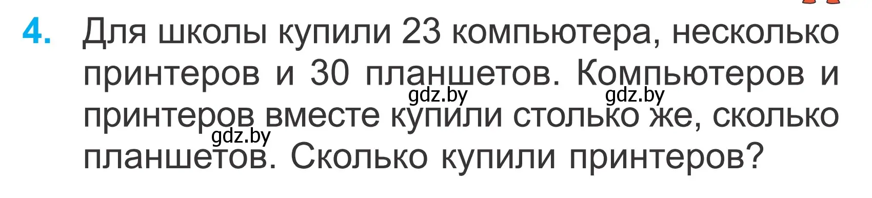 Условие номер 4 (страница 57) гдз по математике 2 класс Муравьева, Урбан, учебник 2 часть