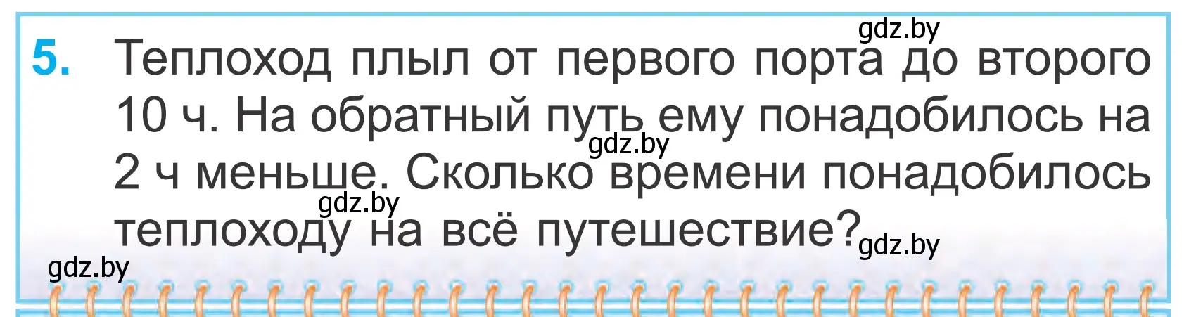 Условие номер 5 (страница 57) гдз по математике 2 класс Муравьева, Урбан, учебник 2 часть