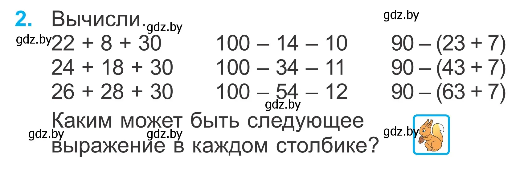 Условие номер 2 (страница 58) гдз по математике 2 класс Муравьева, Урбан, учебник 2 часть