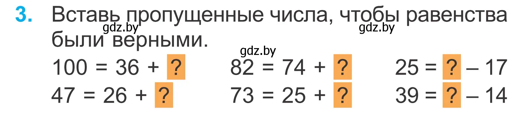 Условие номер 3 (страница 58) гдз по математике 2 класс Муравьева, Урбан, учебник 2 часть