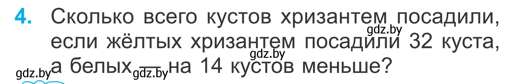 Условие номер 4 (страница 58) гдз по математике 2 класс Муравьева, Урбан, учебник 2 часть