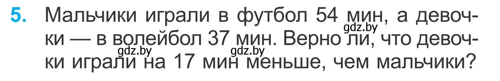 Условие номер 5 (страница 59) гдз по математике 2 класс Муравьева, Урбан, учебник 2 часть