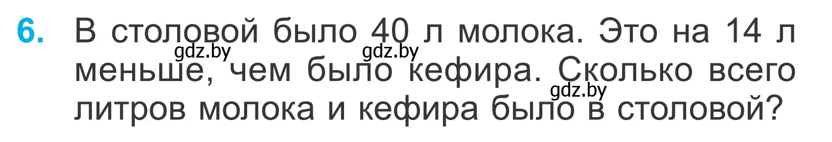 Условие номер 6 (страница 59) гдз по математике 2 класс Муравьева, Урбан, учебник 2 часть