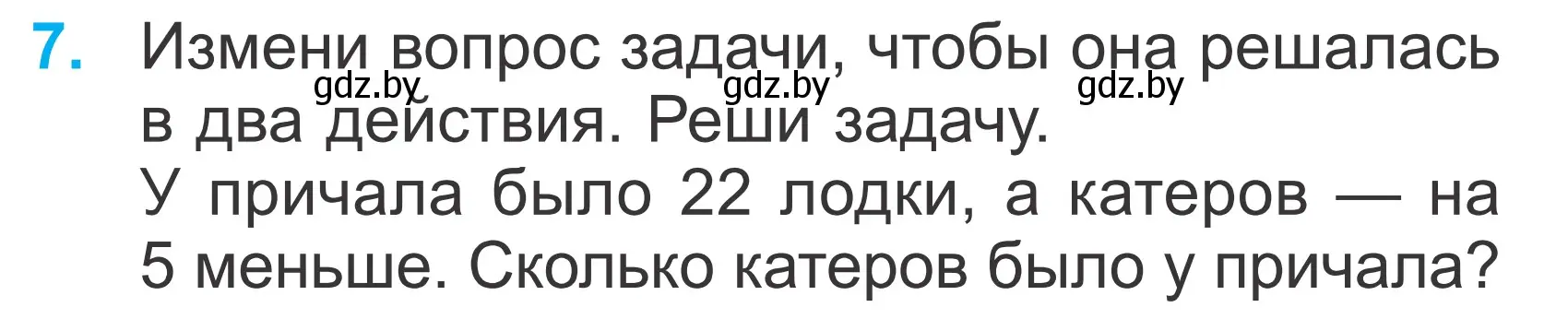 Условие номер 7 (страница 59) гдз по математике 2 класс Муравьева, Урбан, учебник 2 часть