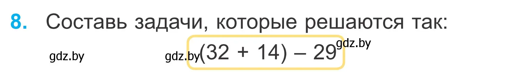 Условие номер 8 (страница 59) гдз по математике 2 класс Муравьева, Урбан, учебник 2 часть