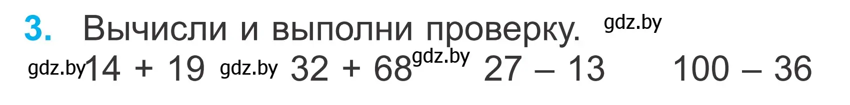 Условие номер 3 (страница 60) гдз по математике 2 класс Муравьева, Урбан, учебник 2 часть