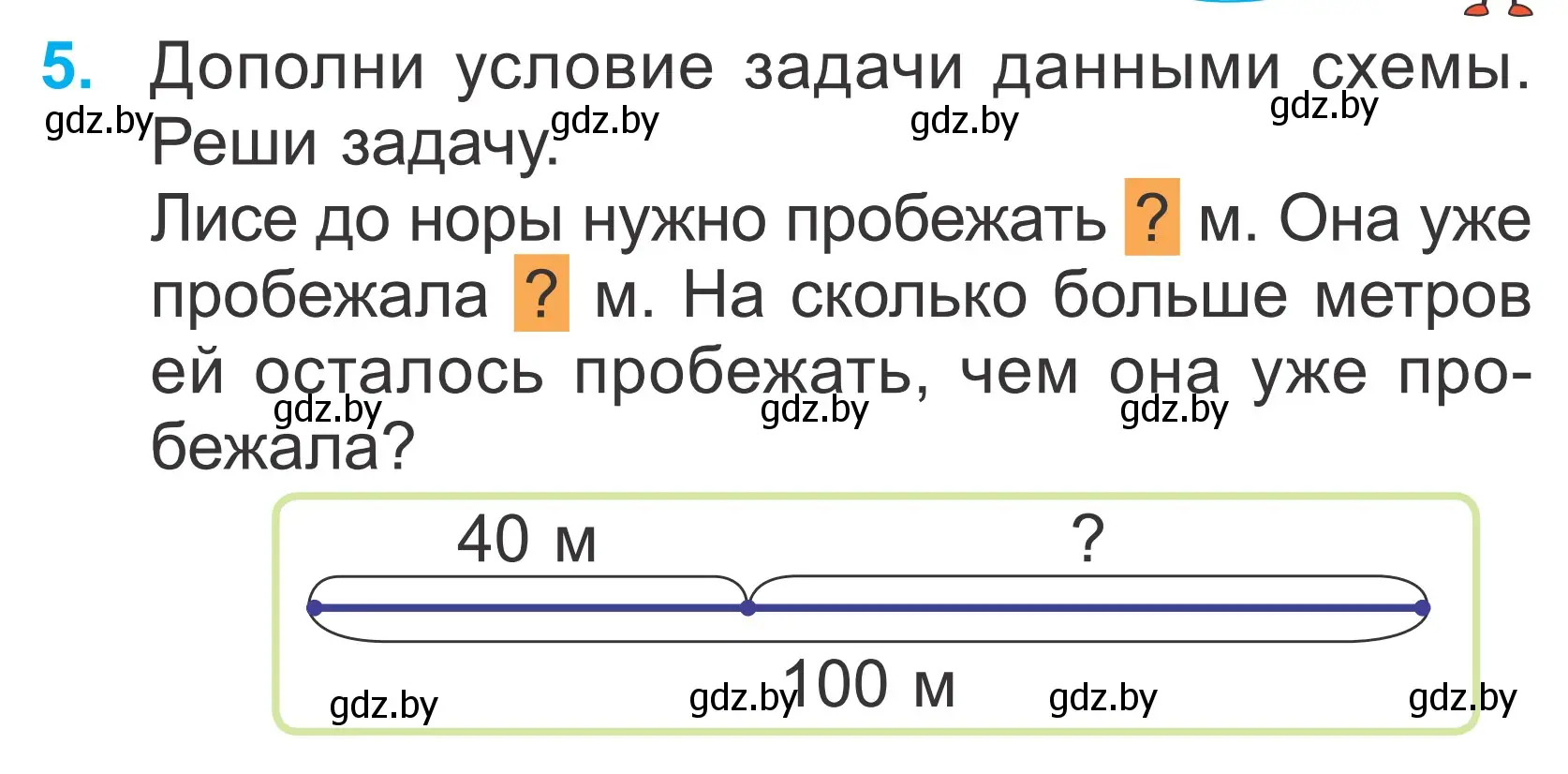 Условие номер 5 (страница 61) гдз по математике 2 класс Муравьева, Урбан, учебник 2 часть