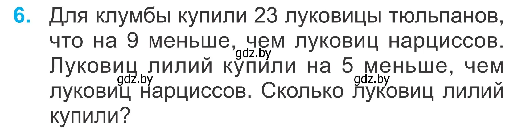 Условие номер 6 (страница 61) гдз по математике 2 класс Муравьева, Урбан, учебник 2 часть