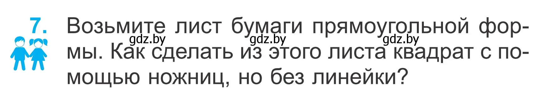 Условие номер 7 (страница 61) гдз по математике 2 класс Муравьева, Урбан, учебник 2 часть