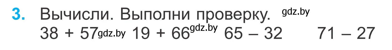 Условие номер 3 (страница 62) гдз по математике 2 класс Муравьева, Урбан, учебник 2 часть