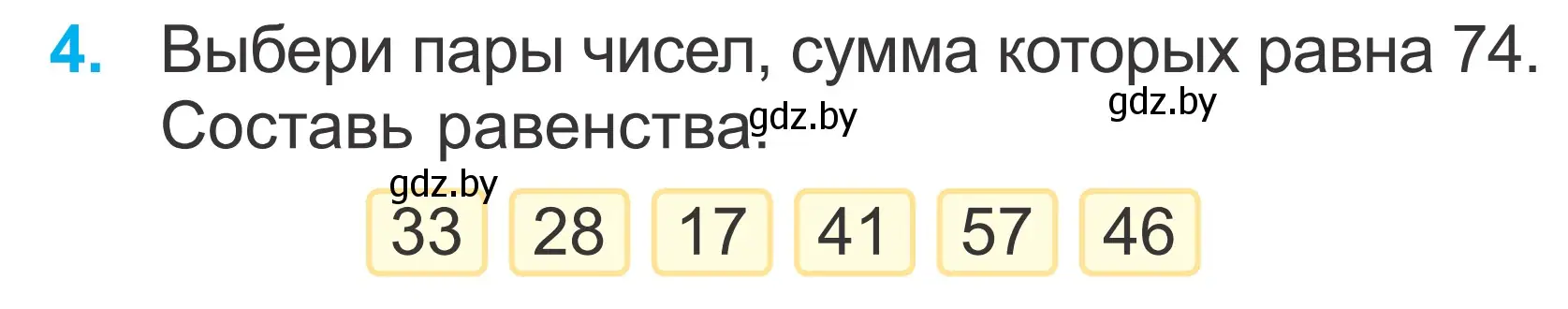 Условие номер 4 (страница 62) гдз по математике 2 класс Муравьева, Урбан, учебник 2 часть