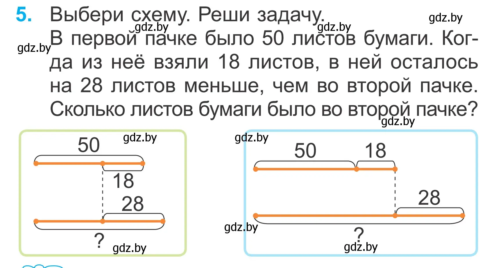 Условие номер 5 (страница 62) гдз по математике 2 класс Муравьева, Урбан, учебник 2 часть