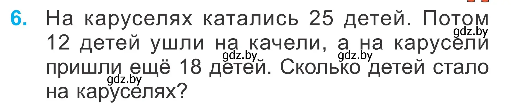 Условие номер 6 (страница 63) гдз по математике 2 класс Муравьева, Урбан, учебник 2 часть