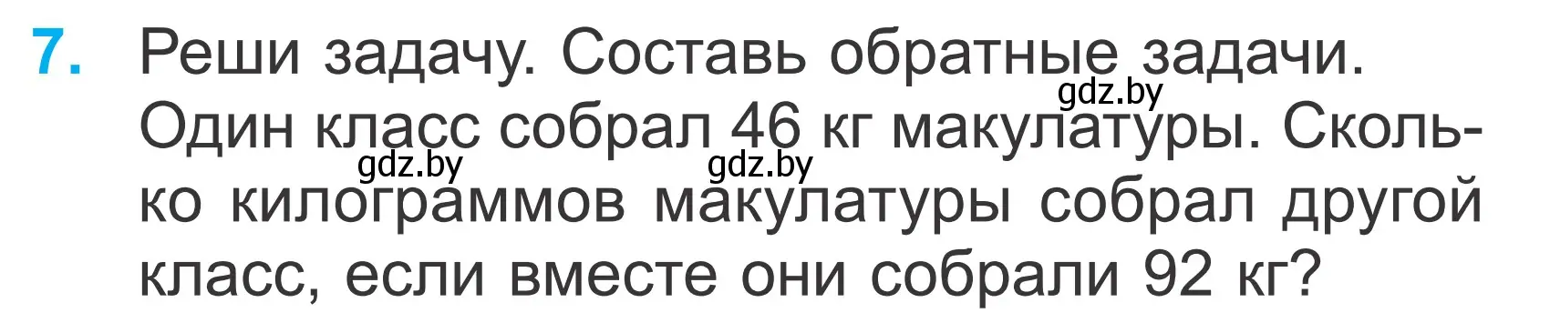 Условие номер 7 (страница 63) гдз по математике 2 класс Муравьева, Урбан, учебник 2 часть