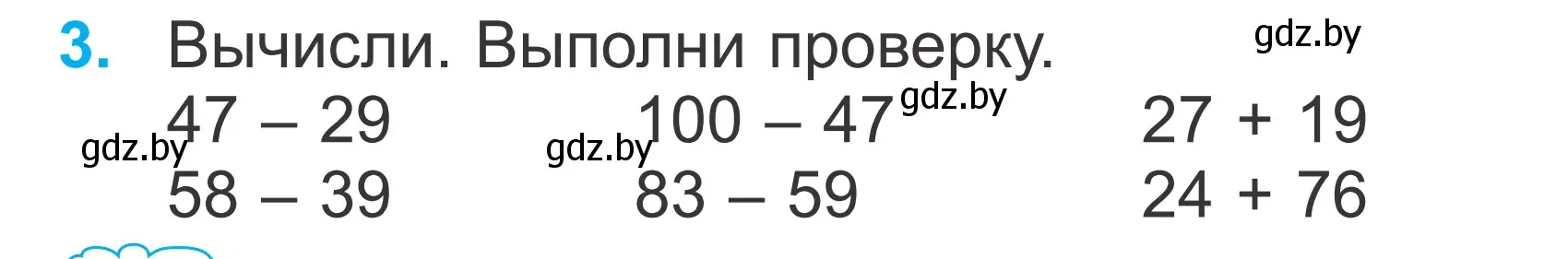 Условие номер 3 (страница 64) гдз по математике 2 класс Муравьева, Урбан, учебник 2 часть