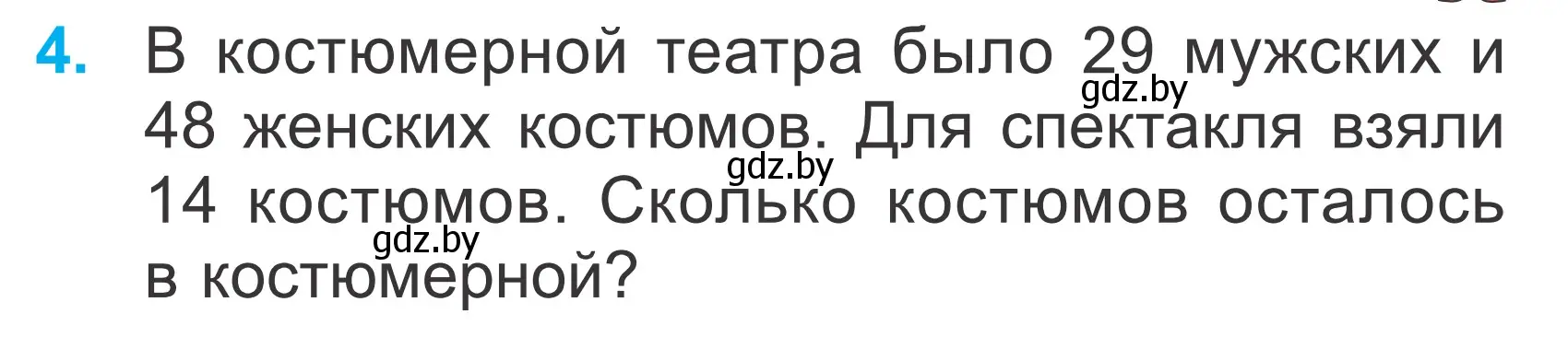 Условие номер 4 (страница 65) гдз по математике 2 класс Муравьева, Урбан, учебник 2 часть