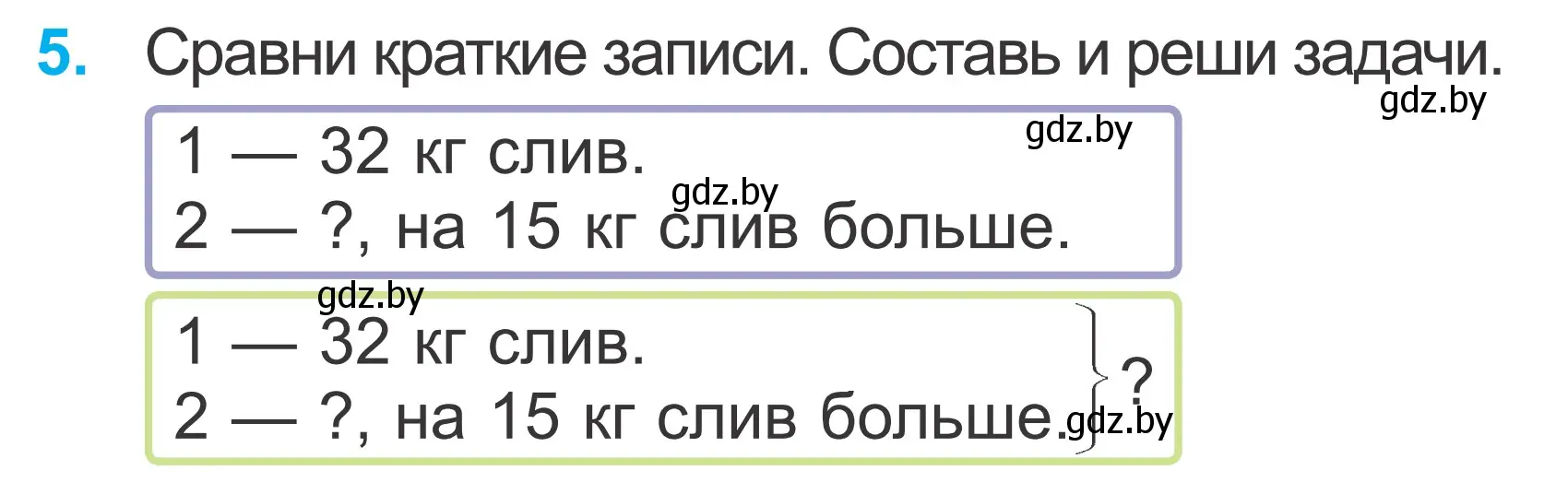 Условие номер 5 (страница 65) гдз по математике 2 класс Муравьева, Урбан, учебник 2 часть