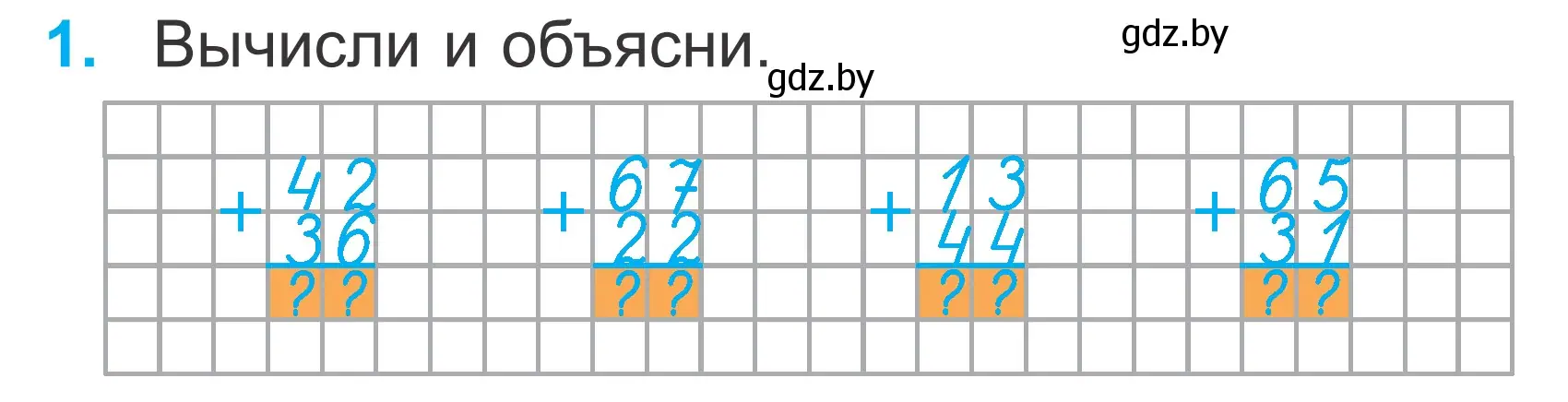 Условие номер 1 (страница 66) гдз по математике 2 класс Муравьева, Урбан, учебник 2 часть