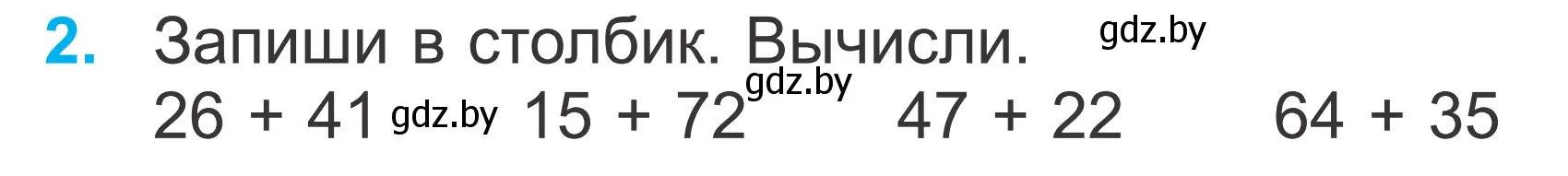 Условие номер 2 (страница 66) гдз по математике 2 класс Муравьева, Урбан, учебник 2 часть